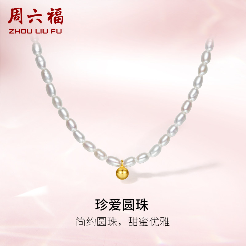 周六福S925银淡水珍珠项链 优雅时尚复古颈饰女生礼物官方旗舰店怎么样,好用不?