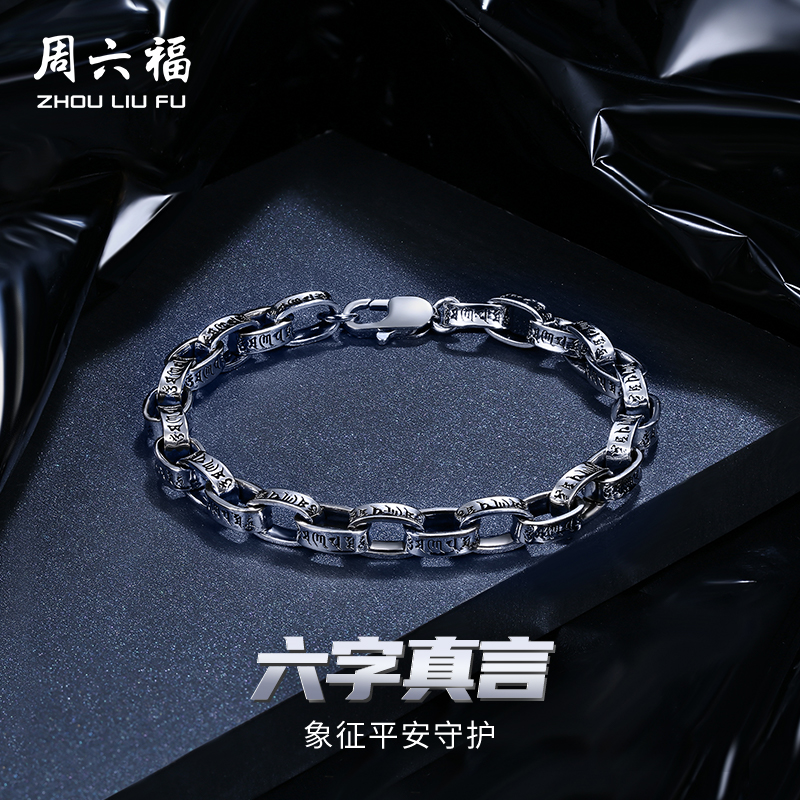 復古六字真言鏈子潮酷個性白金