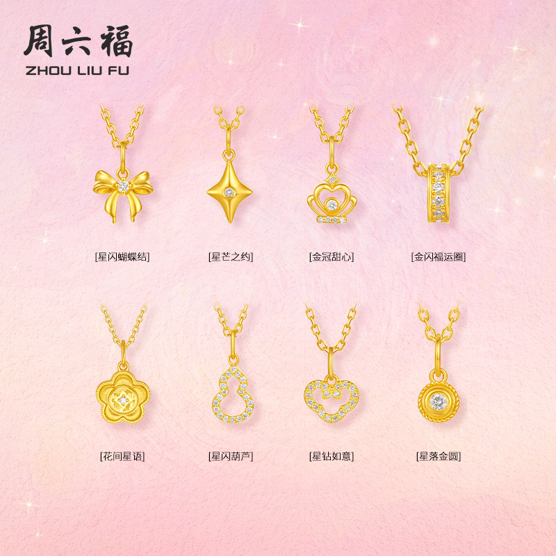 周六福黄金镶嵌钻石吊坠女款