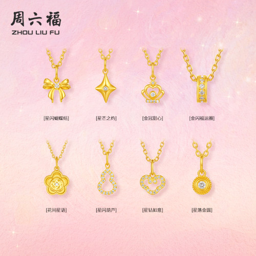 周六福黄金镶嵌钻石吊坠女蝴蝶结四芒星圈圈串珠环diy配件转运珠