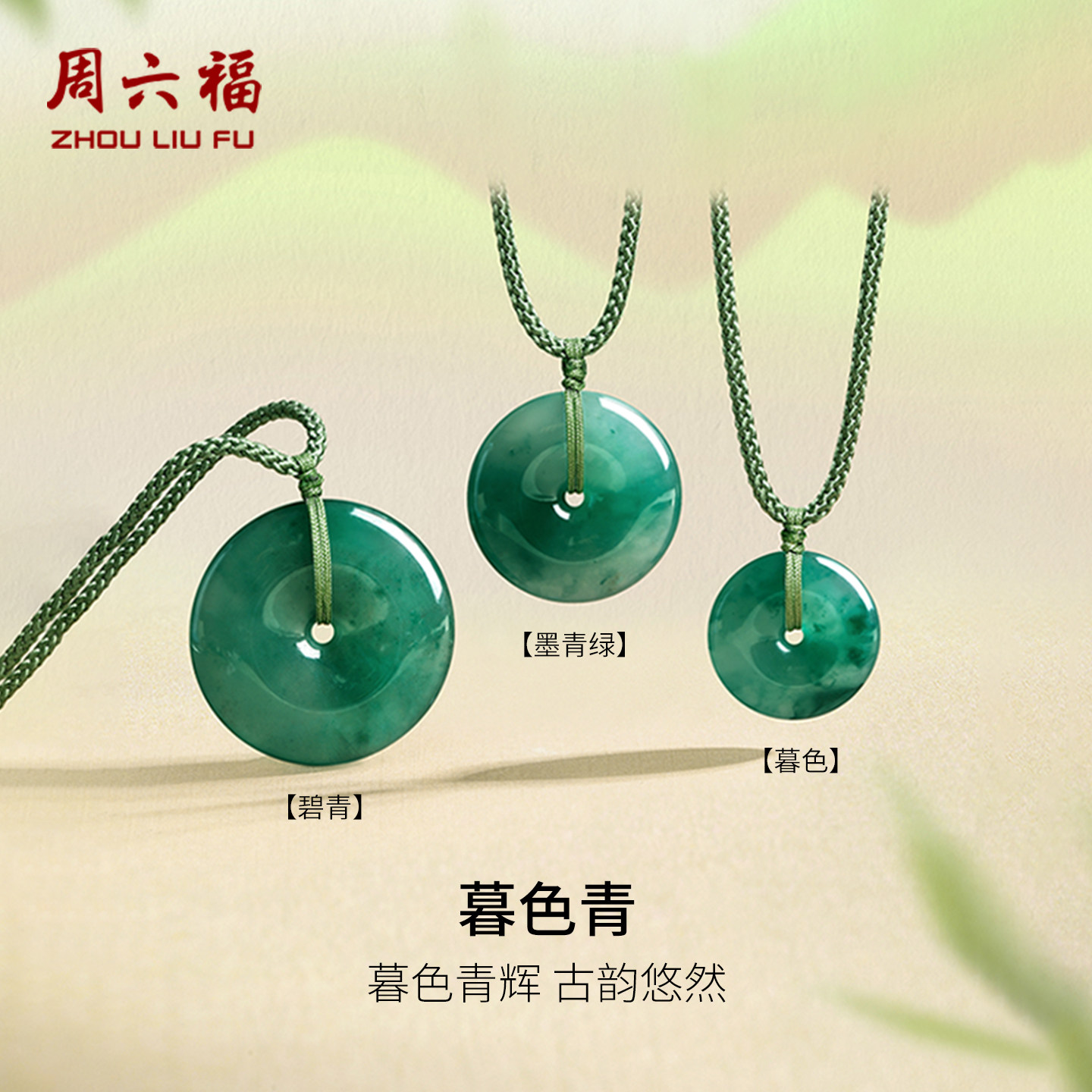 周六福天然正品飘花非洲翠玉吊坠如意平安扣挂坠编绳送新年礼物,珠宝/钻石/翡翠,颈饰,淘宝优惠券,粉丝福利购,淘宝优惠卷