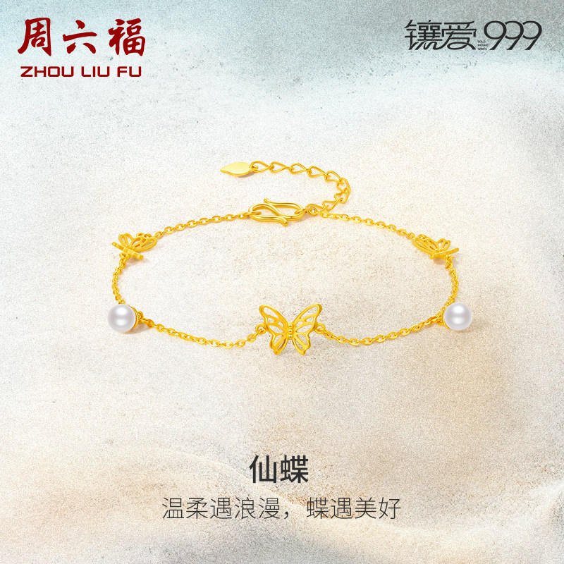 周六福黄金珍珠手链蝶吻蝴蝶甜美浪漫黄金镶嵌镶爱999系列女手饰怎么看?