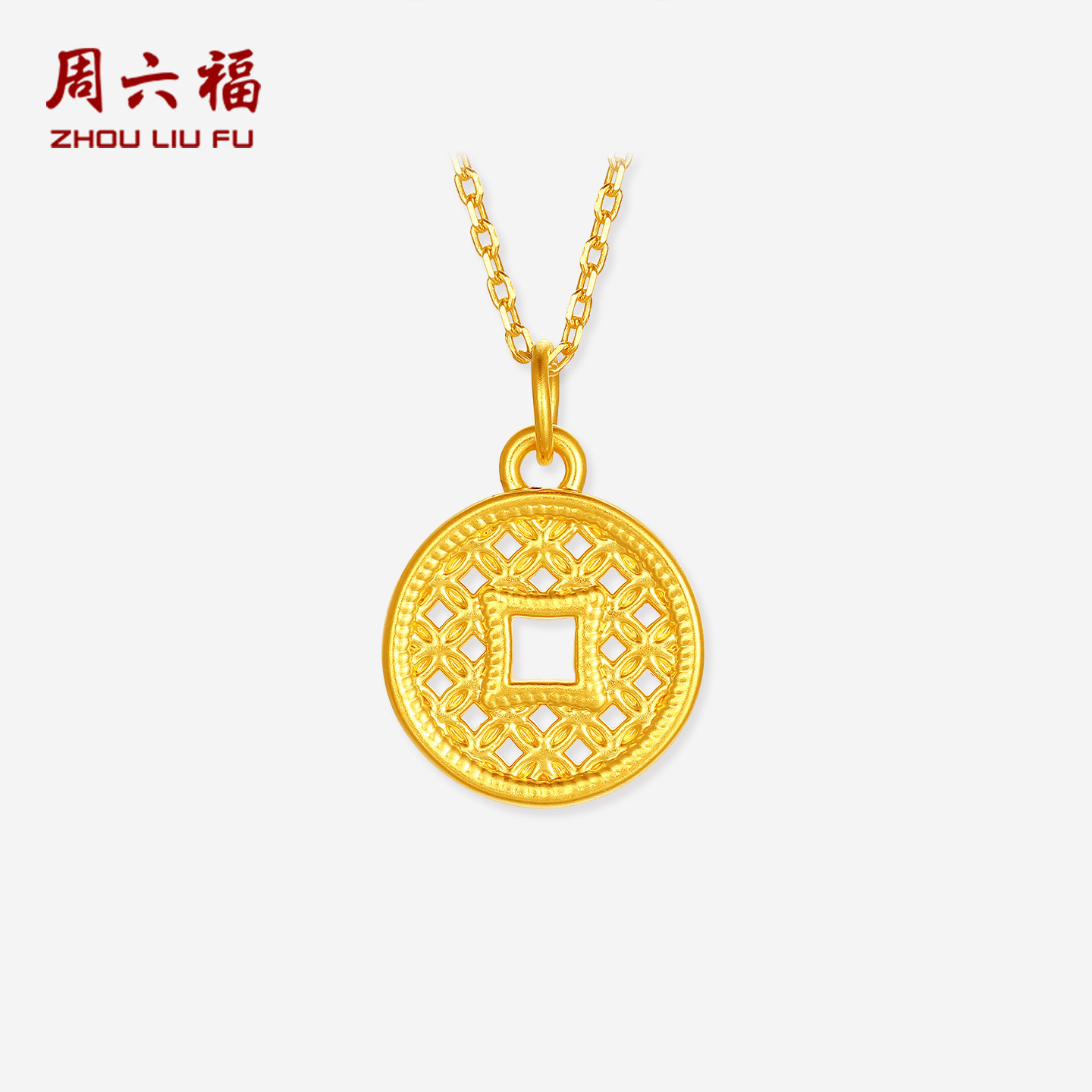 周六福黄金5d硬金吊坠女款定价窗花钱币吊坠官方送女士节日礼物