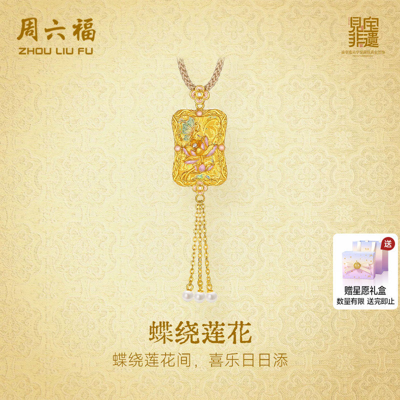 周六福黄金镶嵌钻石吊坠女款