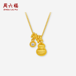 周六福黄金镶嵌钻石链坠女款 古法如意藏福花丝葫芦吊坠送节日礼物