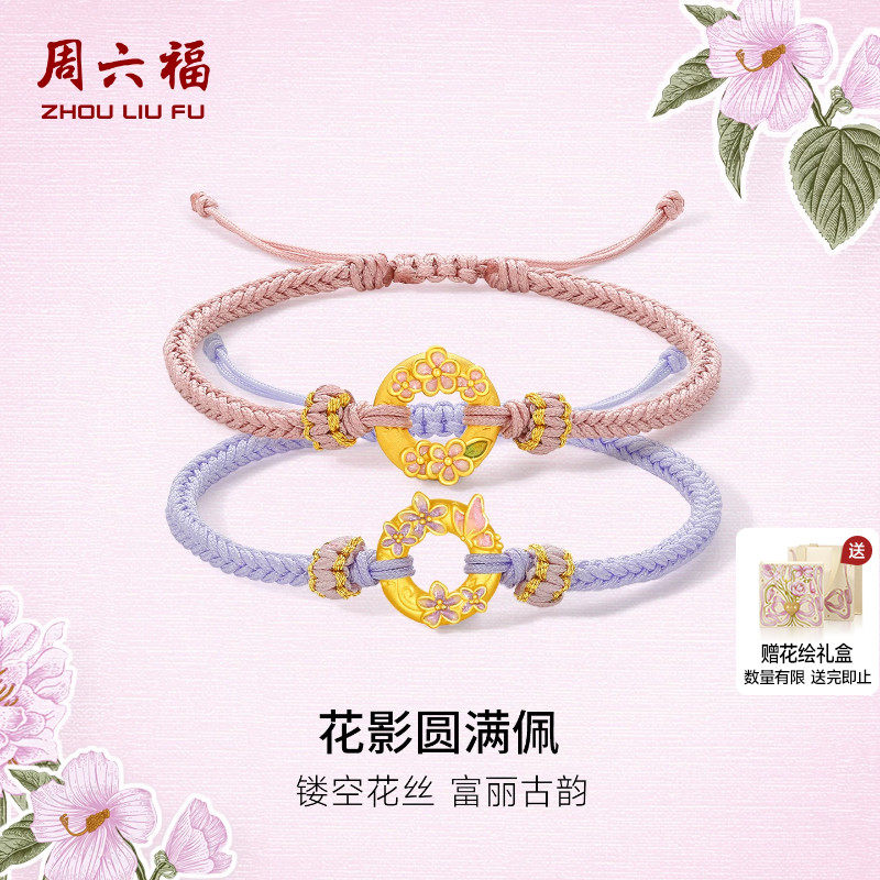 周六福黄金5d硬金手绳女款定价黄金蝴蝶平安扣花手链送节日礼物