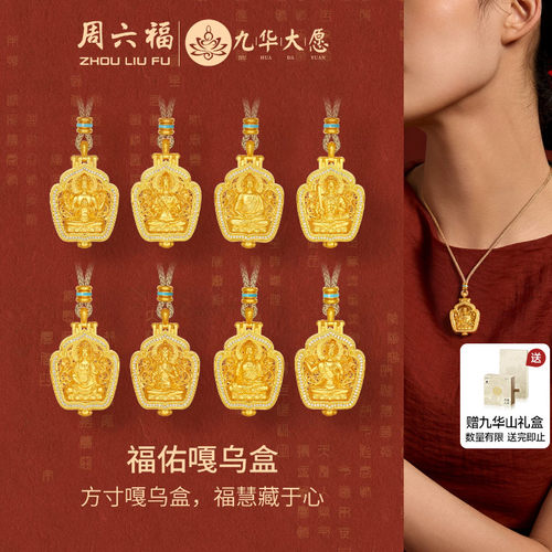 周六福黄金镶嵌钻石吊坠女款