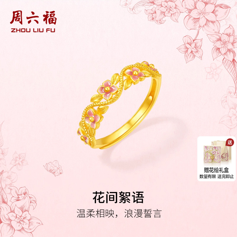 周六福黄金计价5G足金戒指温柔浪漫花间絮语女戒田园系列圣诞礼物