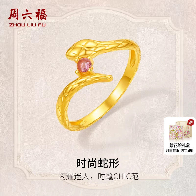 周六福黄金戒指女款蛇形5G足金碧玺亮面手饰黄金镶嵌节日礼物官方