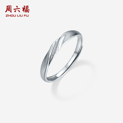 周六福活口可调节时尚百搭女戒