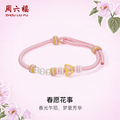 周六福5d硬金女款定价淡水珍珠搭配黄金手链女生手绳送圣诞礼物