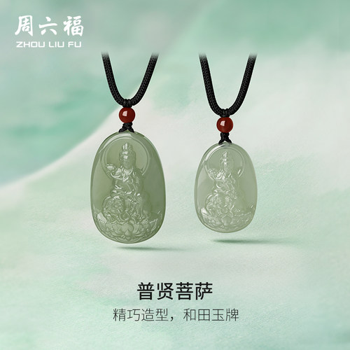 周六福旗舰店和田玉青玉吊坠