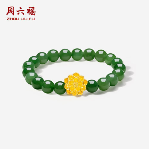 周六福珠宝黄金金镶玉手链和田碧玉莲花手串手饰送女友圣诞礼物