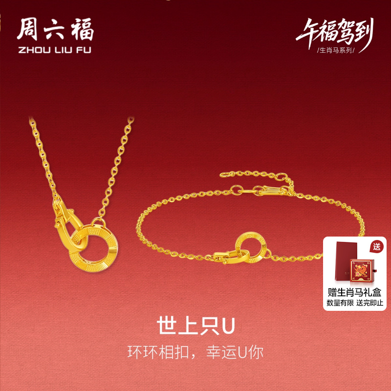 周六福5G足金计价好运马蹄套系