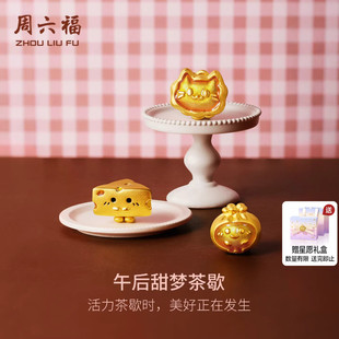 周六福黄金5d硬金转运珠女定价菠萝包甜甜圈下午茶可爱情人节礼物