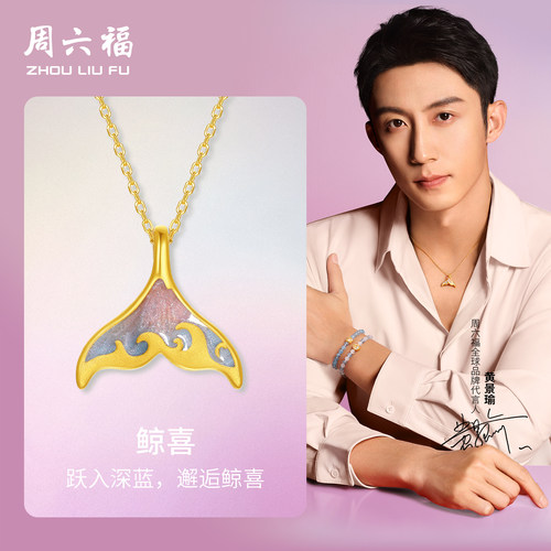周六福黄金5d硬金吊坠女款鱼尾项链华光系列送女士定价圣诞礼物