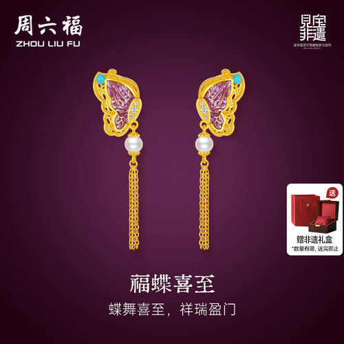 周六福黄金镶嵌钻石耳饰女款非遗天工开物禧蝶成双足金耳钉送礼物