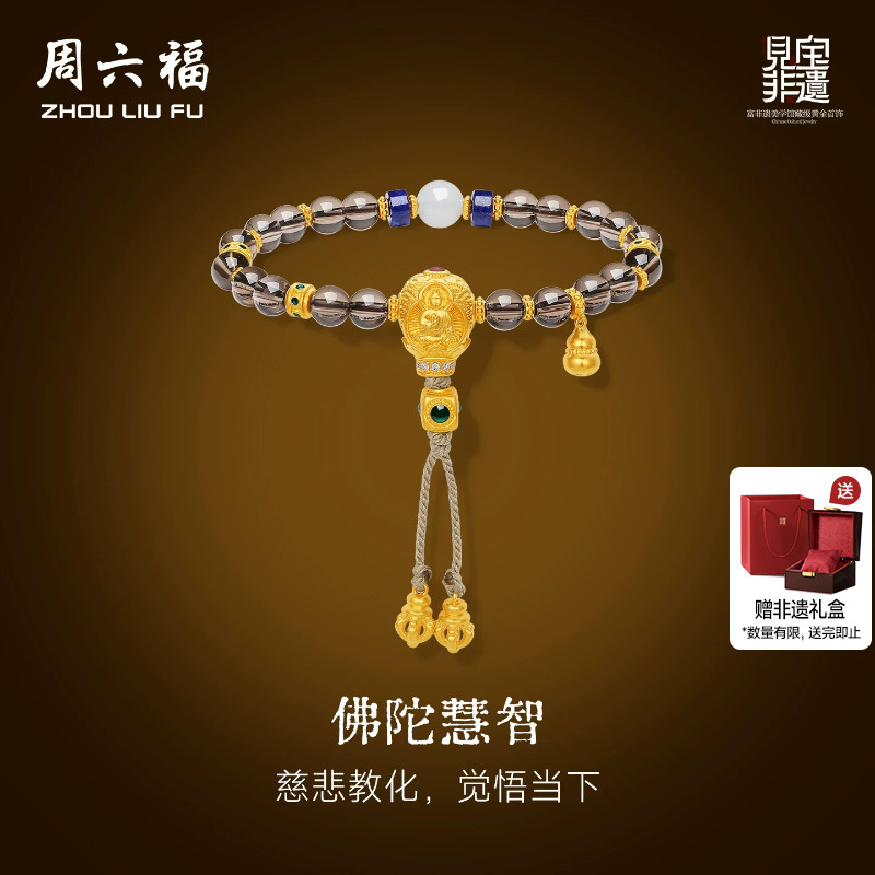 周六福黄金镶嵌5d硬金手串女非遗天工开物佛陀慧智手饰送节日礼物