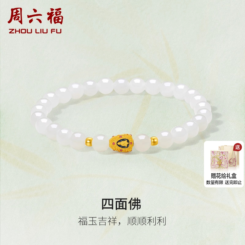 周六福珠宝黄金金镶玉手链和田白玉四面佛手串手饰节日礼物