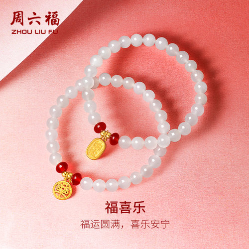 周六福金镶玉白玉玉石福喜乐手链