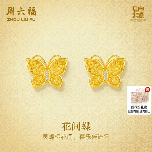 周六福黄金镶嵌钻石耳饰女款