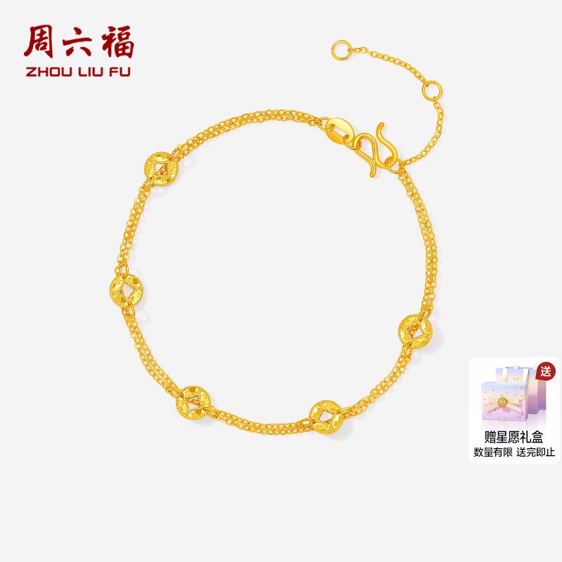 周六福黄金5G计价足金手链爆闪发财铜钱钱币首饰手串圣诞礼物
