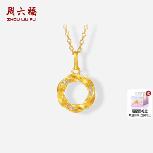 周六福黄金镶嵌钻石吊坠女款