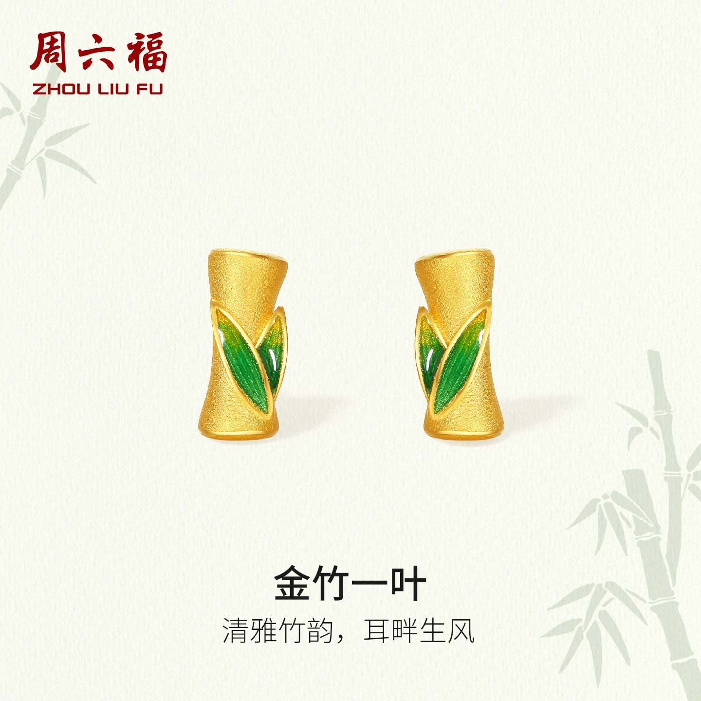 周六福黄金足金耳饰耳钉计价金竹一叶节节高升送女友新年礼物,黄金,细金工艺定价黄金耳饰,淘宝优惠券,粉丝福利购,淘宝优惠卷