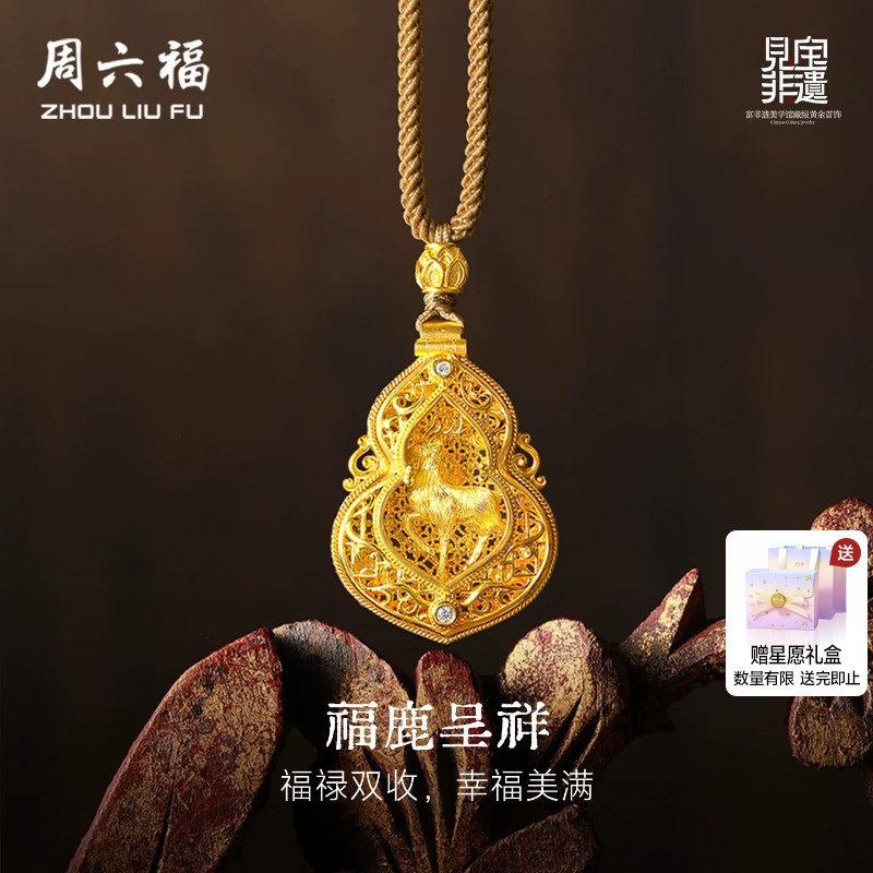 周六福黄金镶嵌钻石吊坠女款非遗系列木雕福鹿呈祥吊坠送礼物