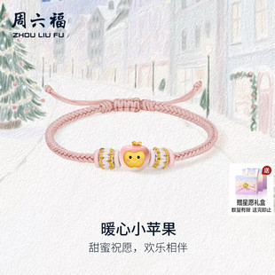 周六福黄金5d硬金手绳女款定价黄金暖心小苹果送女生新年礼物官方