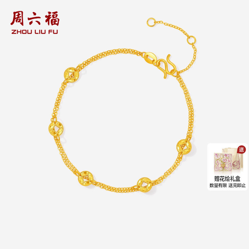 周六福黄金5G计价足金手链爆闪发财铜钱钱币首饰手串圣诞礼物