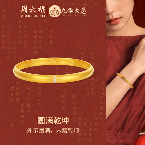周六福黄金镶嵌钻石手镯女款
