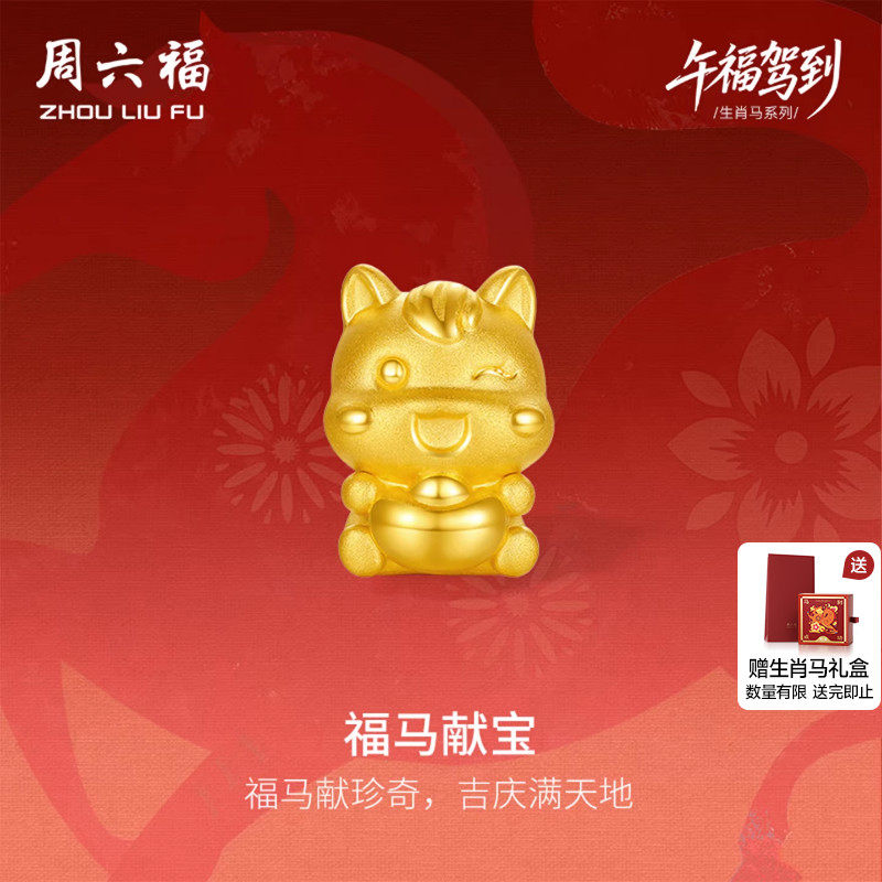 周六福黄金5d硬金生肖马转运珠女款定价财宝萌马手串手绳新年礼物,黄金,细金工艺定价路路通,淘宝优惠券,粉丝福利购,淘宝优惠卷