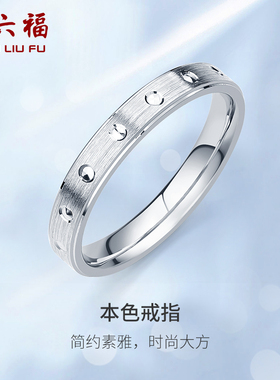 周六福S925银戒指男女满天星情侣戒女神节礼物送女友