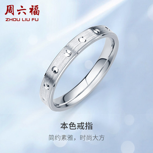 周六福S925银戒指男女满天星情侣戒跨年礼物送女友
