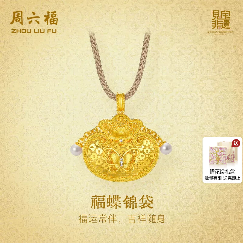 周六福黄金镶嵌钻石吊坠非遗宋锦足金蝴蝶福袋颈饰送女友节日礼物