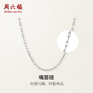 周六福铂金项链素链女嘴唇链pt950锁骨链通勤白金细链官方旗舰店