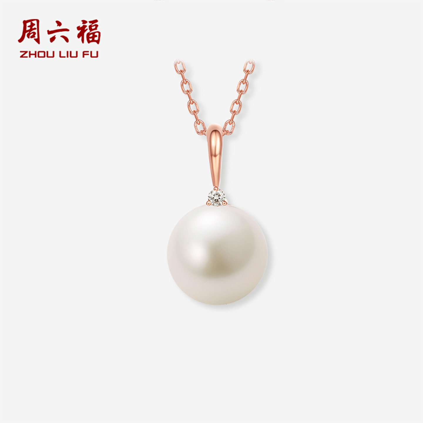 周六福红18K淡水珍珠吊坠钻石珍珠近圆au750优雅送女友节日礼物