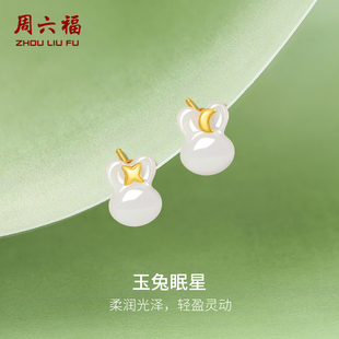 周六福珠宝金镶玉耳饰女款黄金足金和田白玉生肖耳钩耳钉情人节