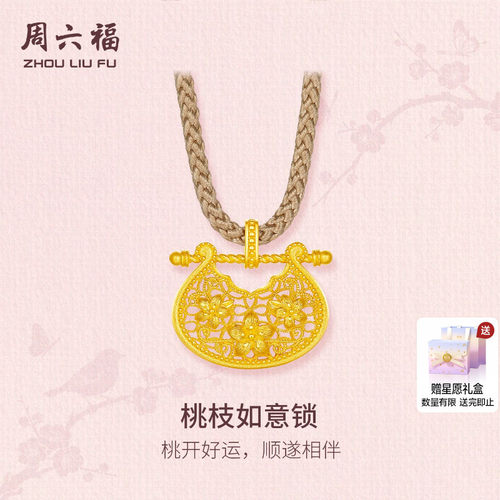 周六福黄金计价5G足金顺遂桃枝如意锁吊坠东方雅韵系列节日礼物
