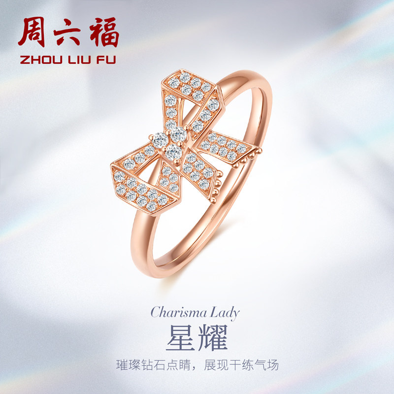 T周六福珠宝职魅系列18K金钻石戒指彩金蝴蝶结群镶钻戒璀璨高性价比高么？