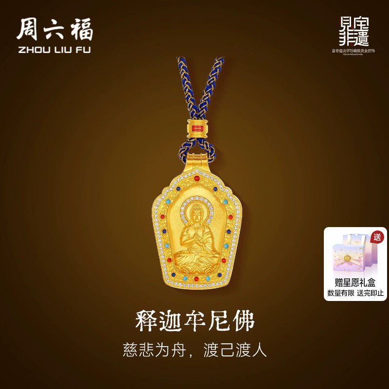 周六福黄金镶嵌钻石吊坠女款非遗天工开物释迦牟尼佛颈饰送礼物