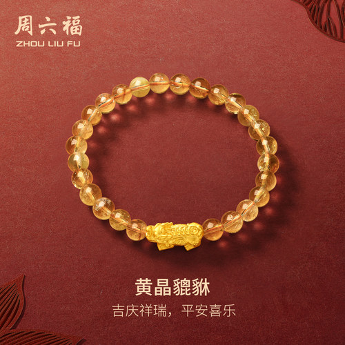 周六福黄金手串女款3d硬金黄晶貔貅情侣弹力绳手串定价送节日礼物