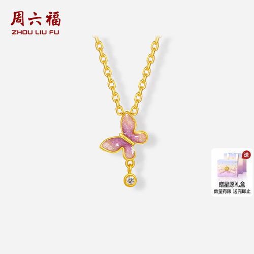 周六福黄金镶嵌钻石吊坠女款