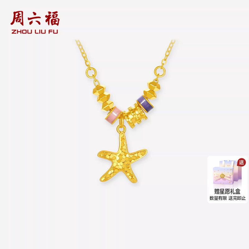 周六福黄金计价5G足金链坠爆闪星星海星碎碎金五芒星项链新年礼物
