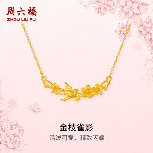 周六福黄金计价5G足金项链喜上眉梢金枝雀影链坠田园系列圣诞礼物