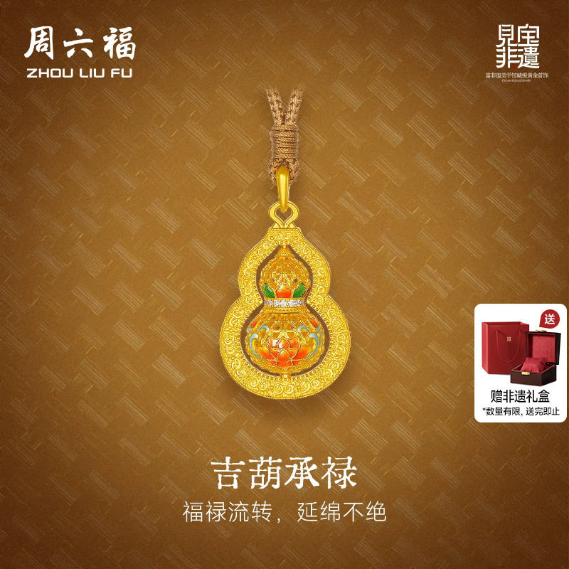 周六福黄金镶嵌钻石吊坠非遗系列竹编珐琅牡丹葫芦吊坠送节日礼物