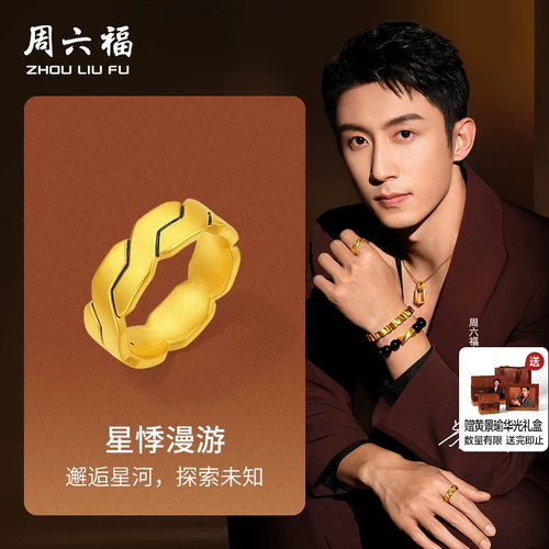 周六福黄金男女戒5d硬金定价华光系列星悸漫游黄景瑜同款几何戒指