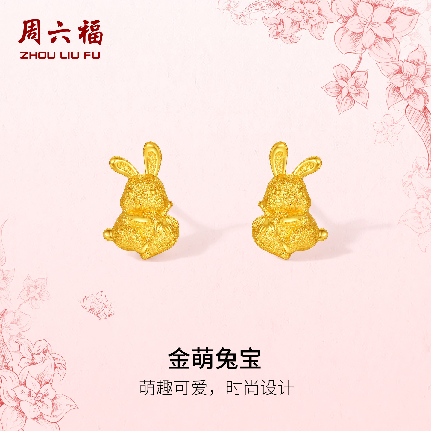 周六福黄金计价5G足金耳钉可爱草莓金萌兔宝耳饰田园系列新年礼物,黄金,细金工艺定价黄金耳饰,淘宝优惠券,粉丝福利购,淘宝优惠卷
