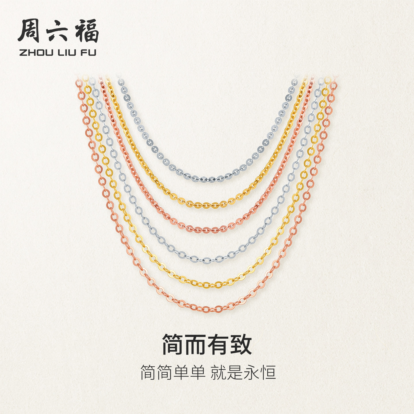 周六福18K金项链素链O字链多彩金黄金色玫瑰金锁骨链情人节礼物